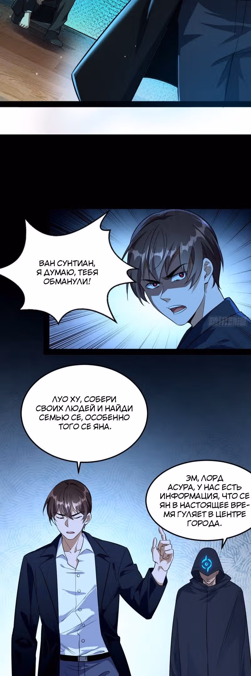 Я злой бог — Том 1 · Глава 98, страница 31
