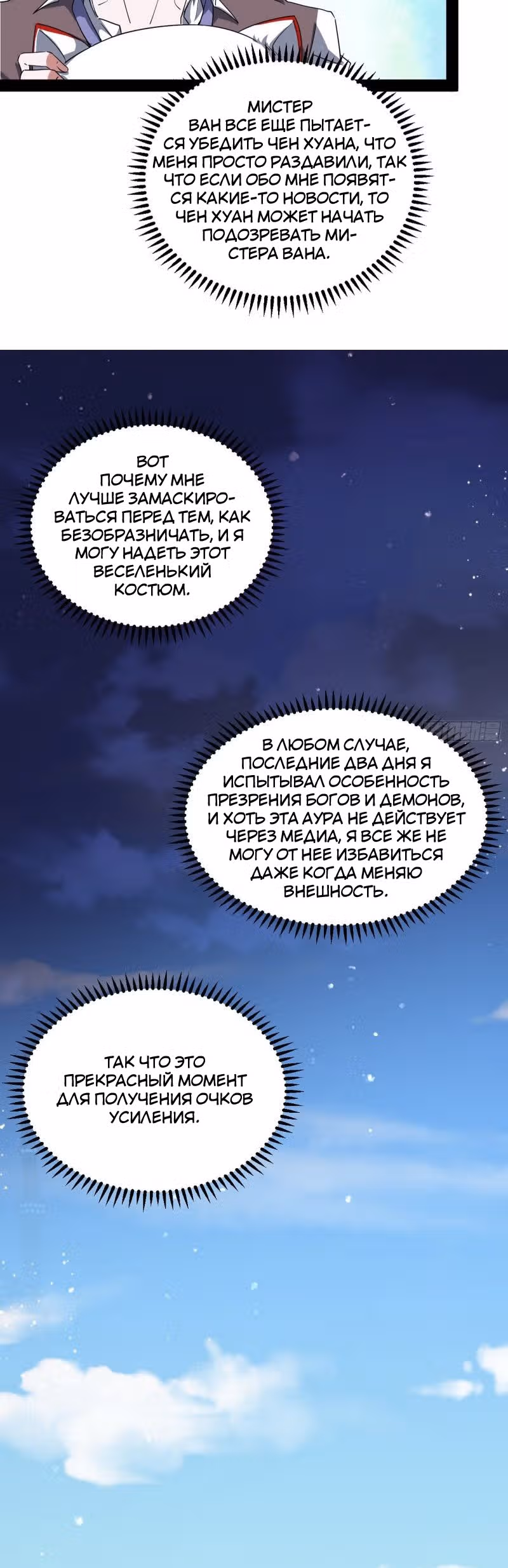 Я злой бог — Том 1 · Глава 98, страница 5