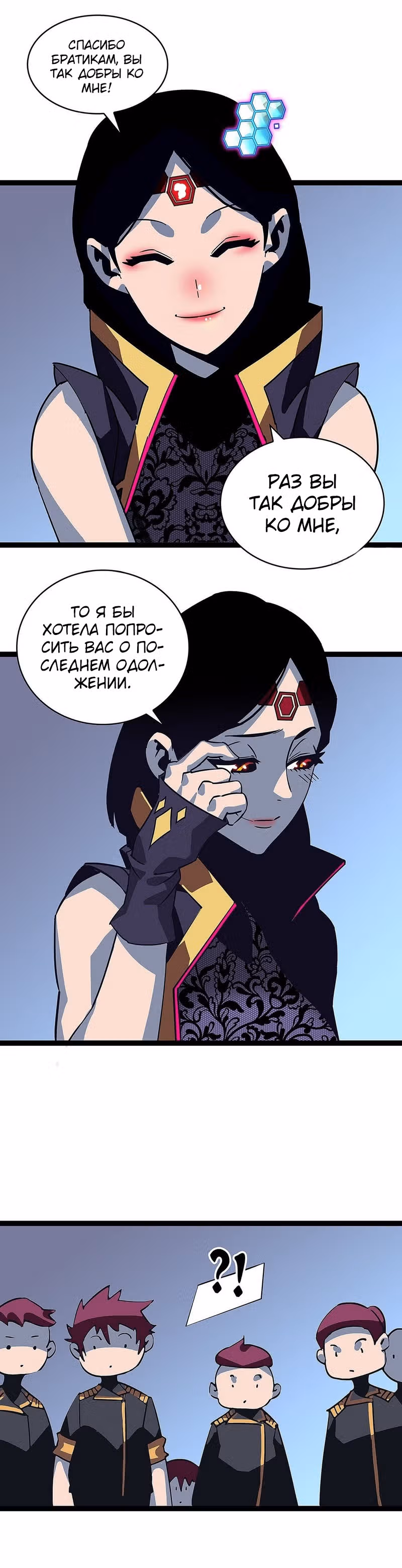 Короче, это поднятие уровня! — Том 1 · Глава 16, страница 8
