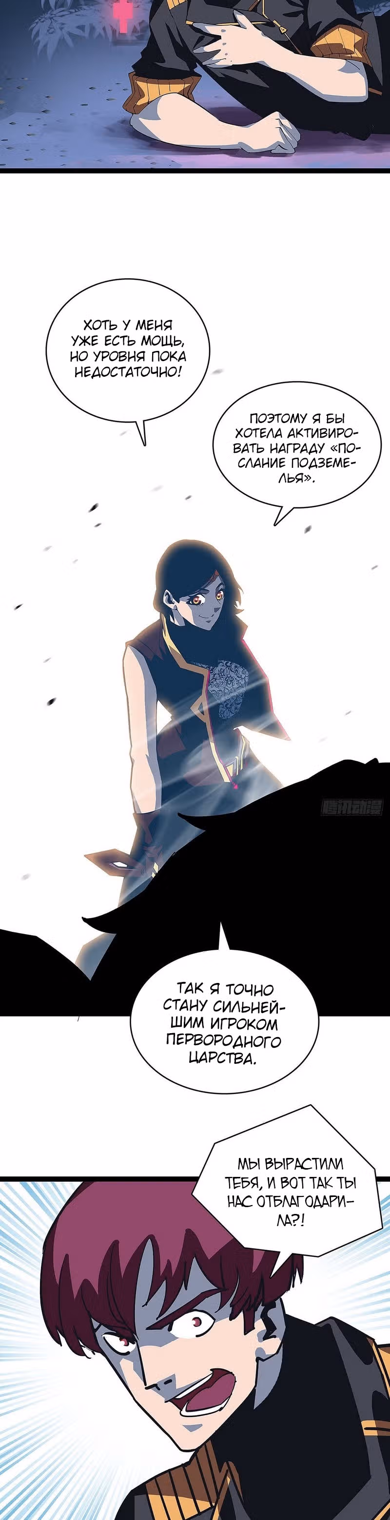 Короче, это поднятие уровня! — Том 1 · Глава 16, страница 10