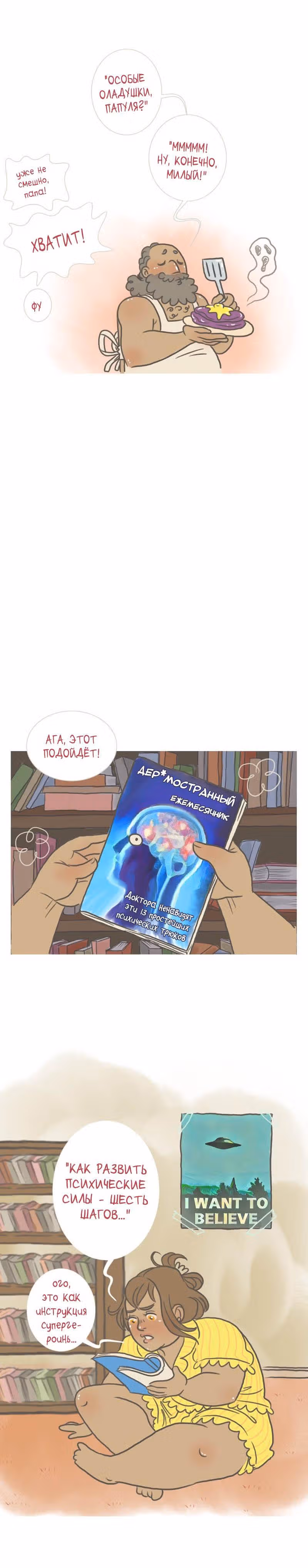 Большая Джо — Том 1 · Глава 34, страница 4