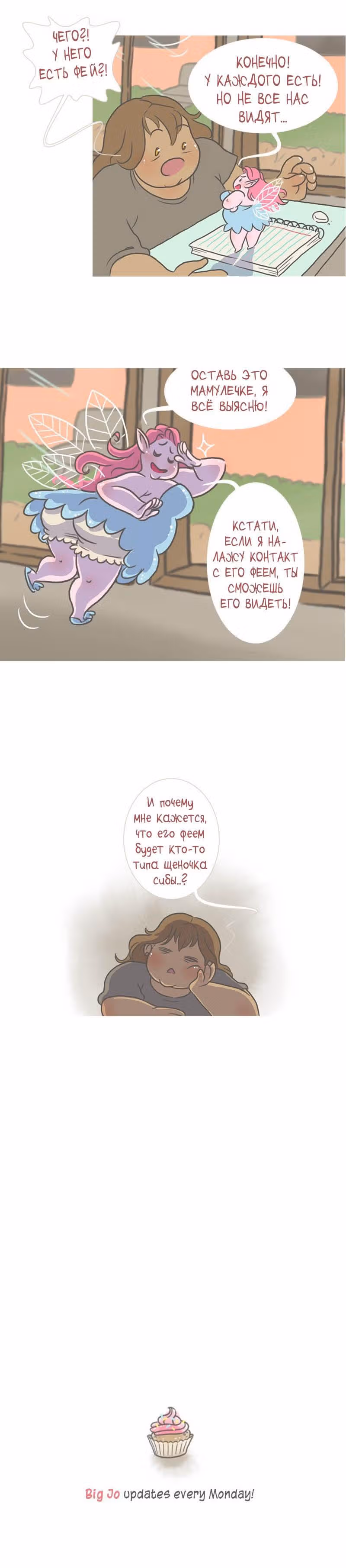 Большая Джо — Том 1 · Глава 34, страница 8