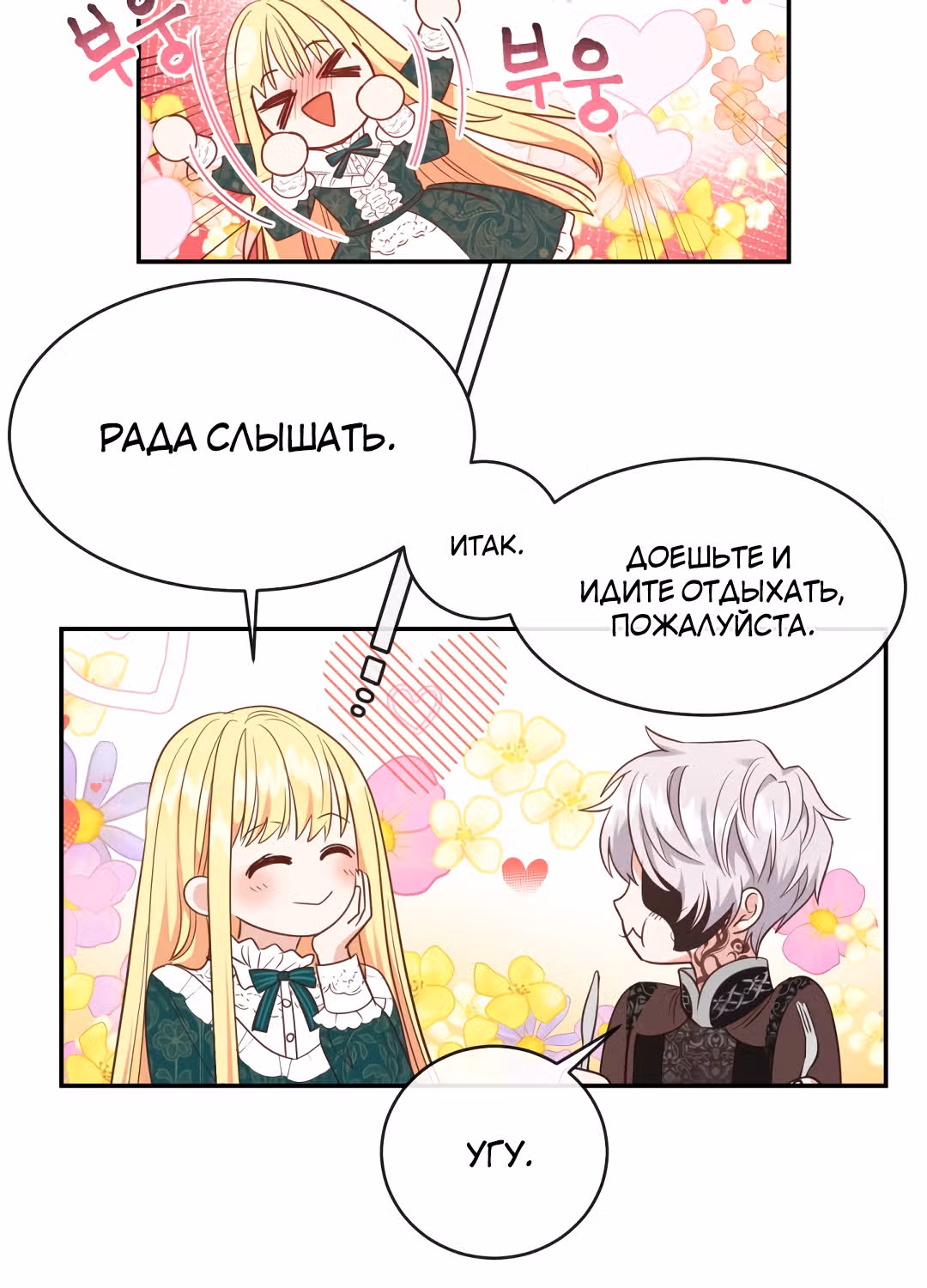 Я стала женой принца-монстра — Том 1 · Глава 4, страница 11