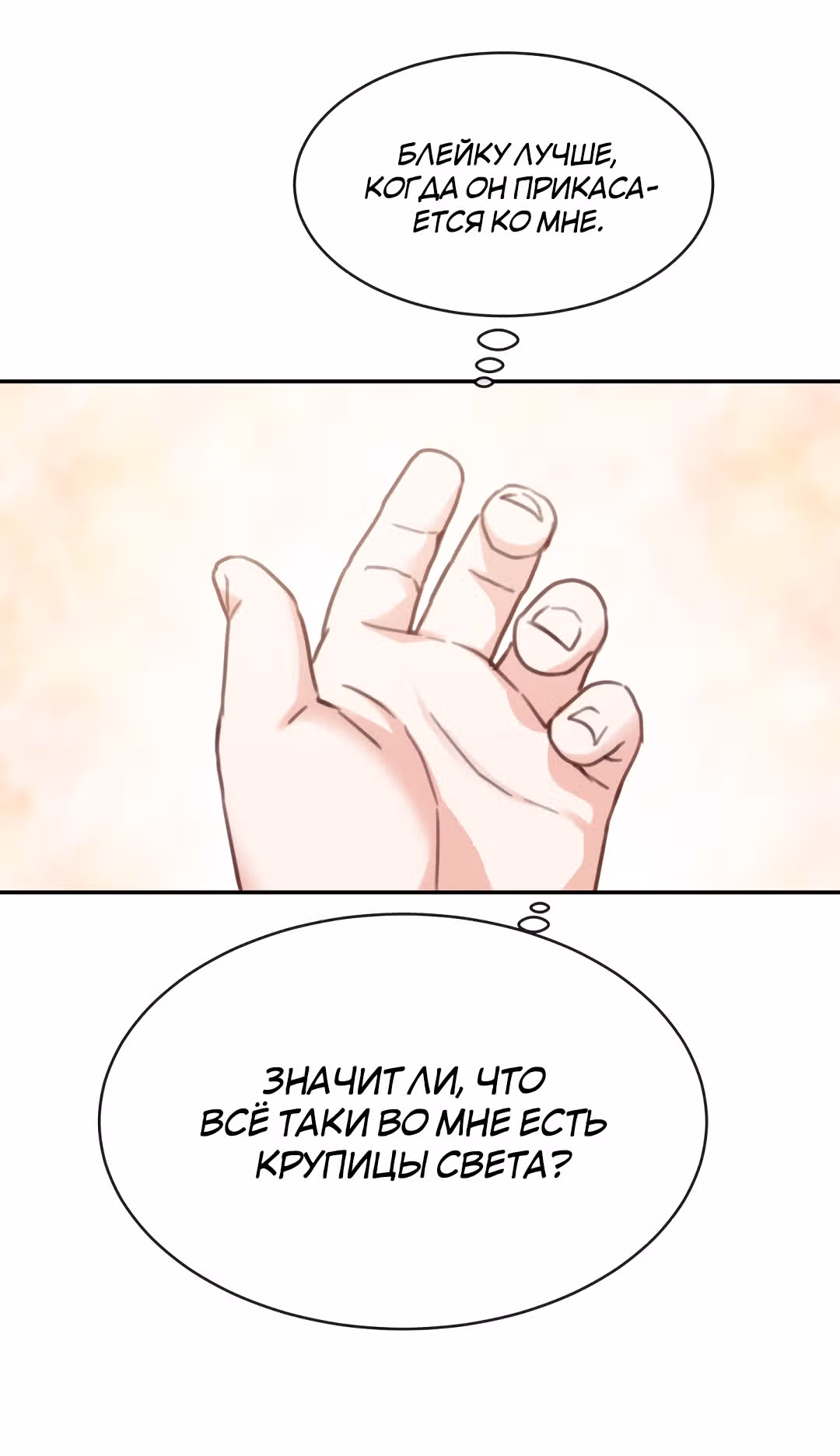 Я стала женой принца-монстра — Том 1 · Глава 4, страница 13