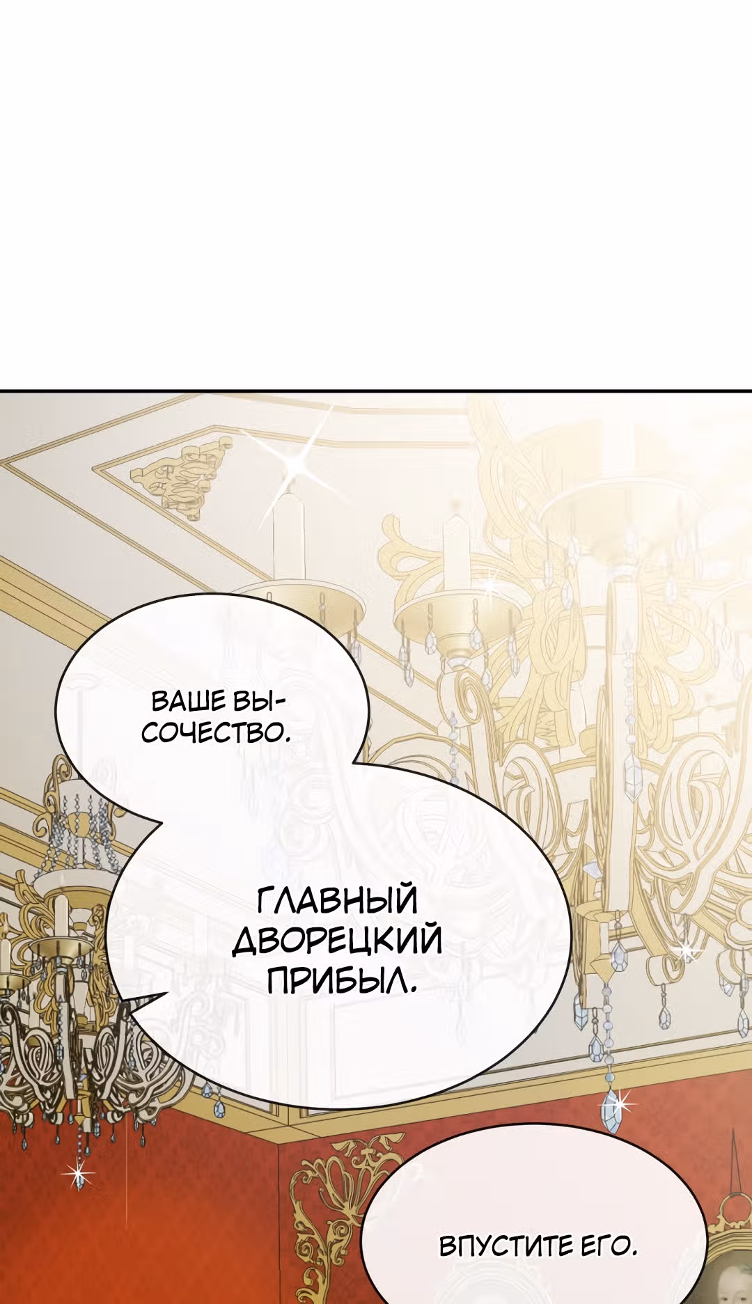 Я стала женой принца-монстра — Том 1 · Глава 4, страница 15