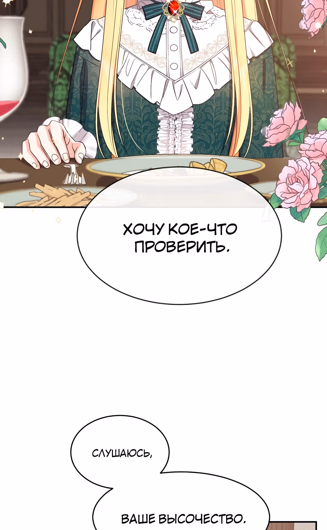 Я стала женой принца-монстра — Том 1 · Глава 4, страница 3
