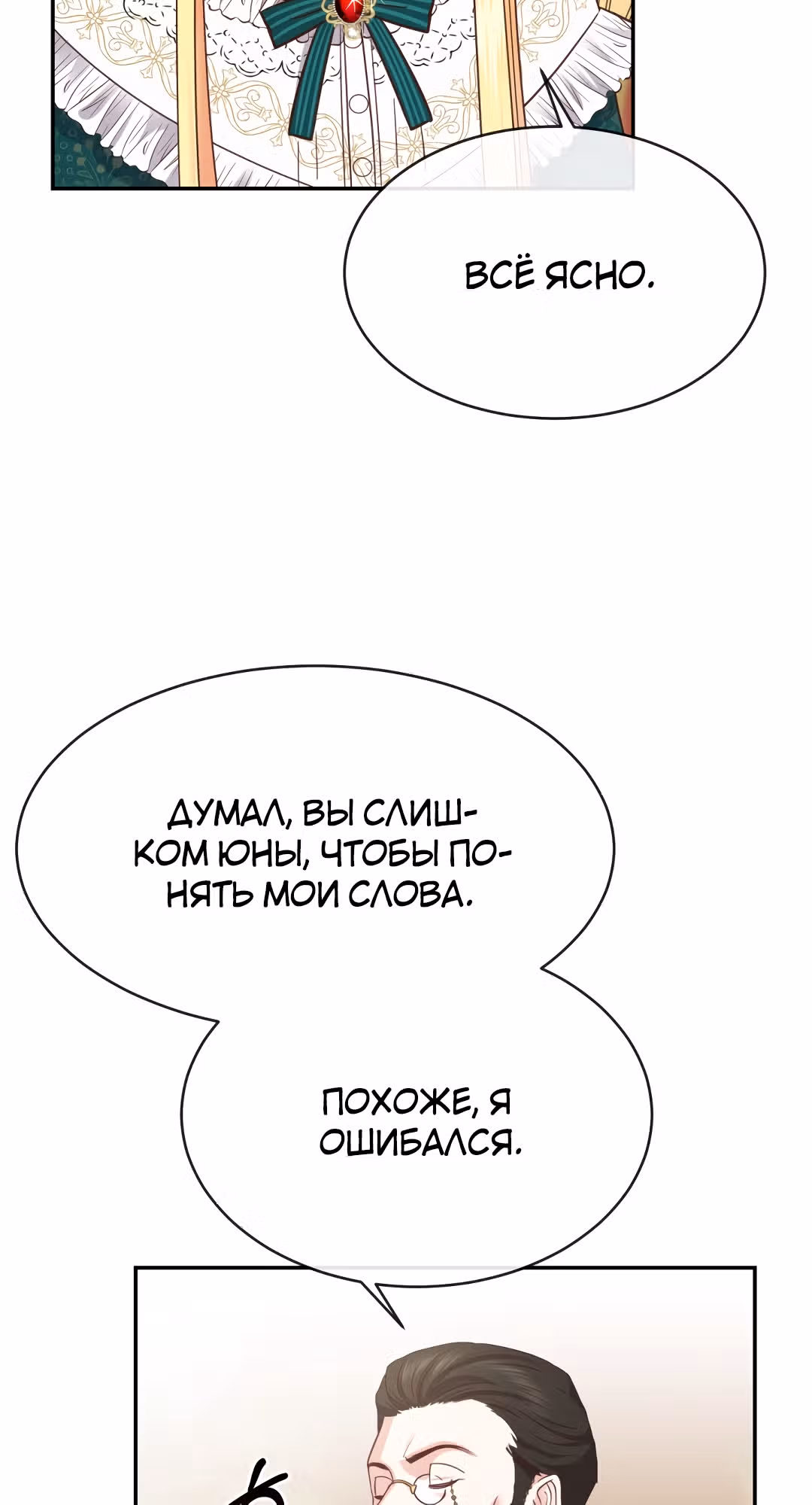 Я стала женой принца-монстра — Том 1 · Глава 4, страница 29