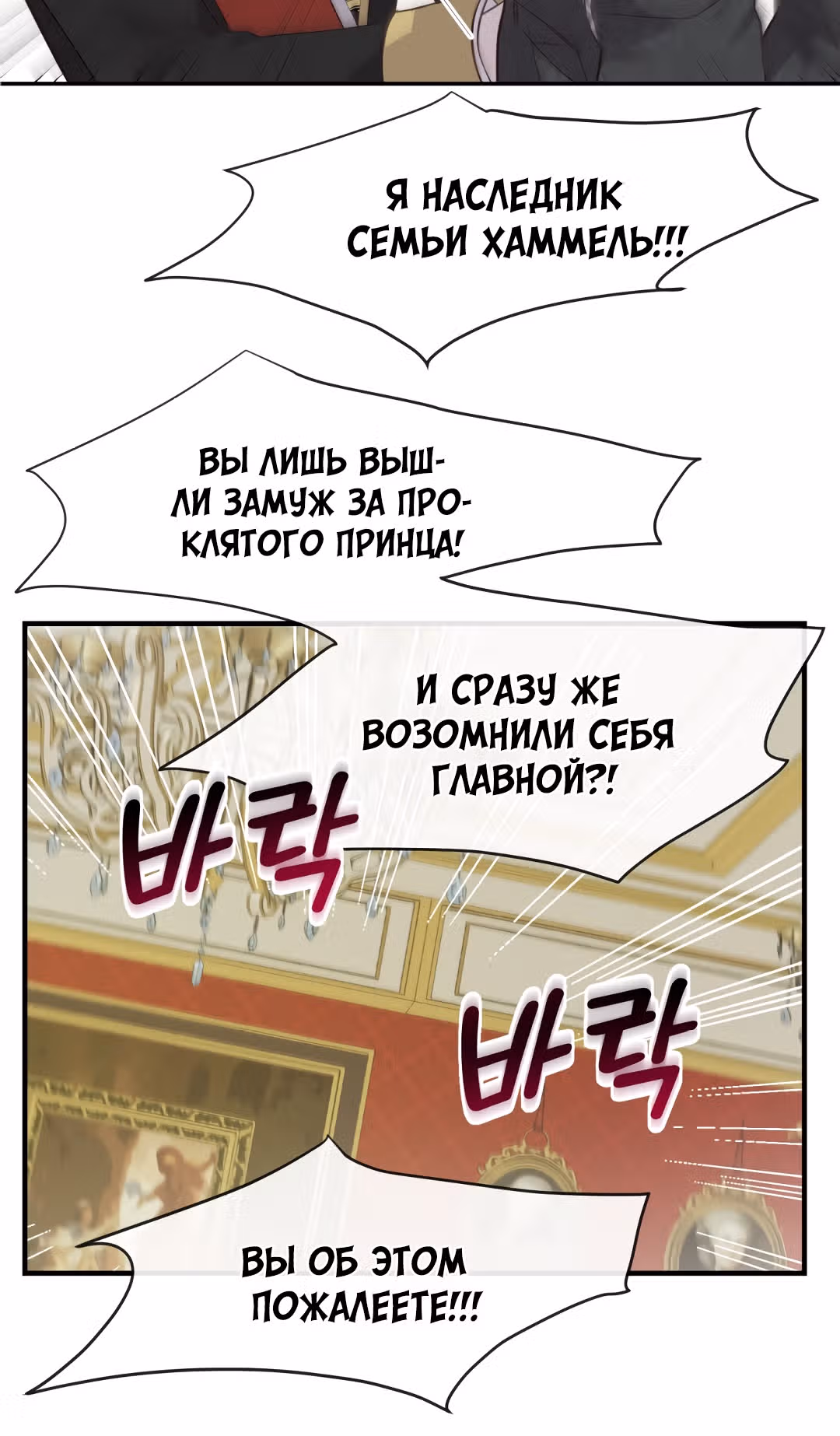 Я стала женой принца-монстра — Том 1 · Глава 4, страница 38