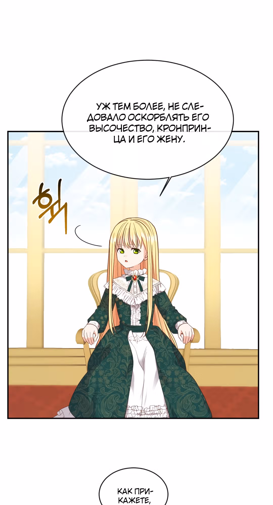 Я стала женой принца-монстра — Том 1 · Глава 4, страница 40