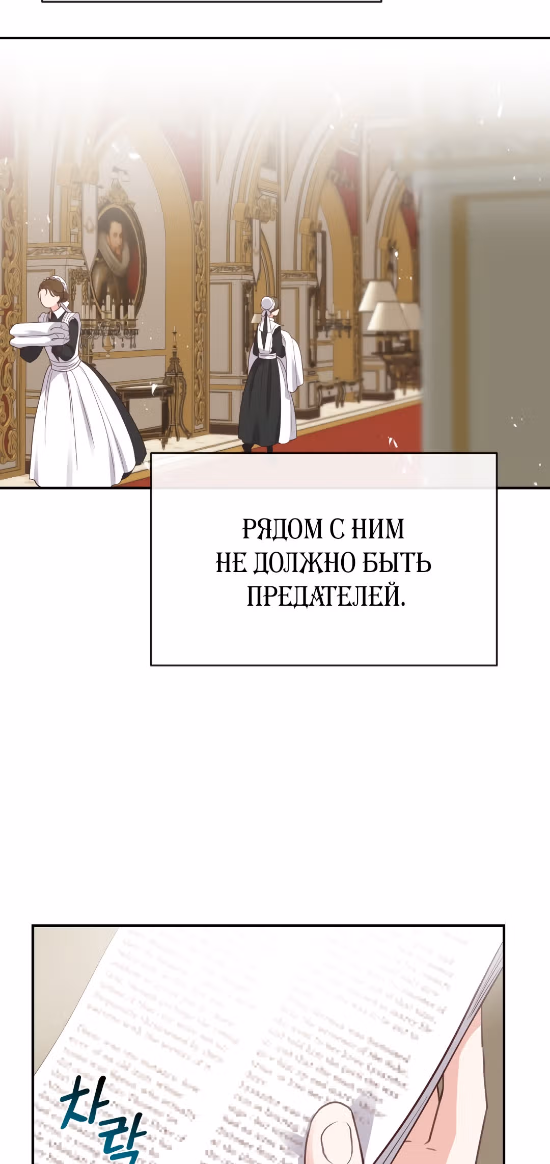 Я стала женой принца-монстра — Том 1 · Глава 4, страница 48