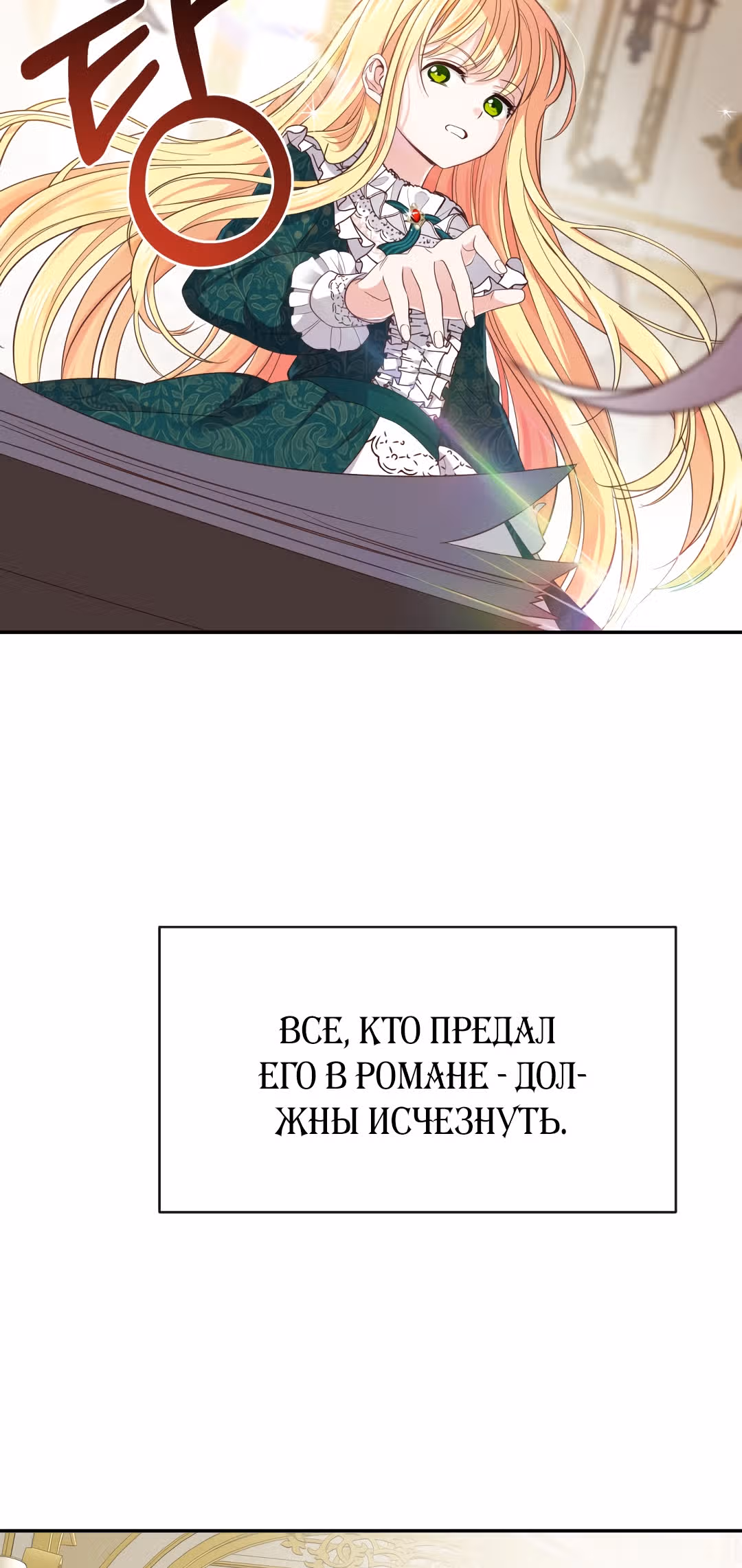 Я стала женой принца-монстра — Том 1 · Глава 4, страница 50