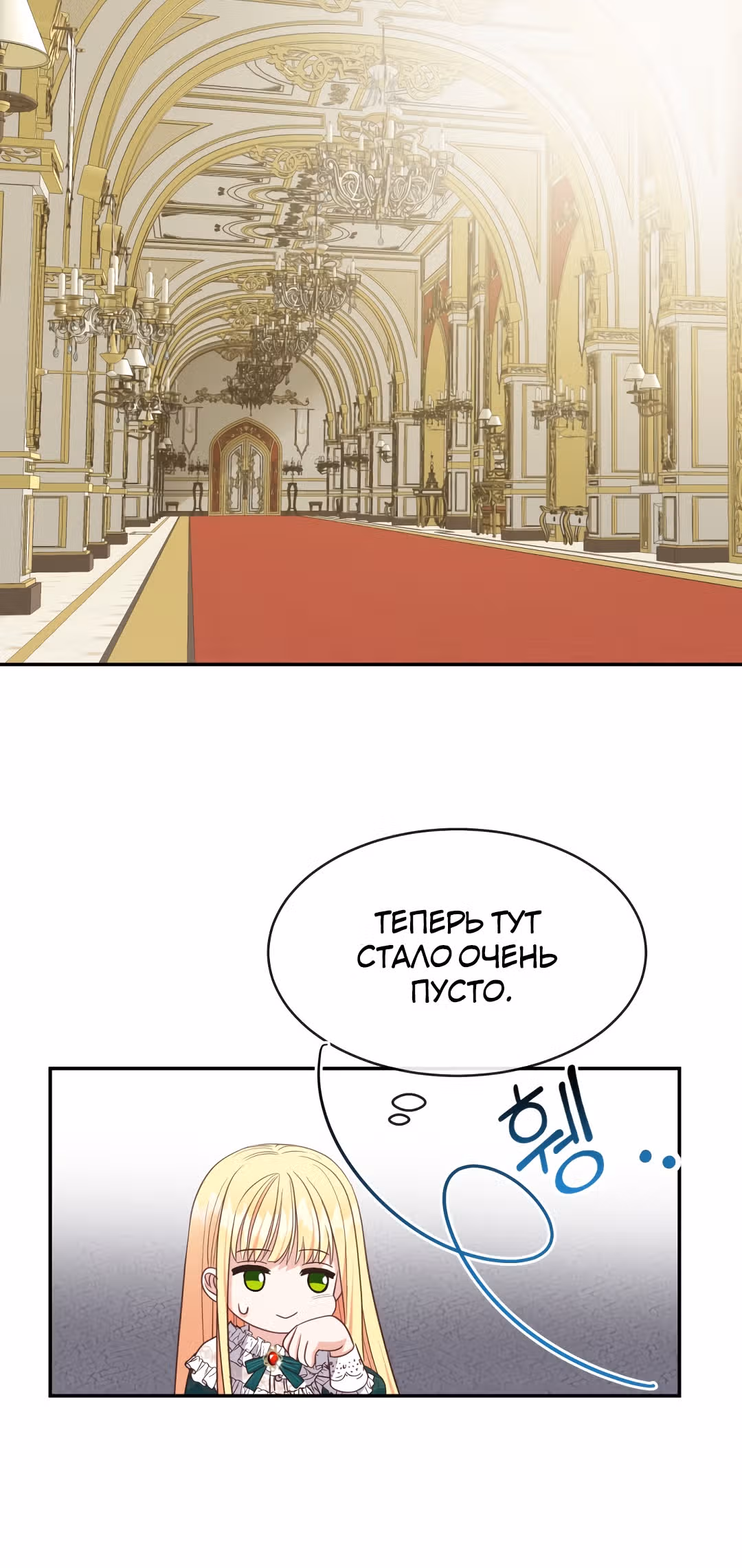 Я стала женой принца-монстра — Том 1 · Глава 4, страница 51