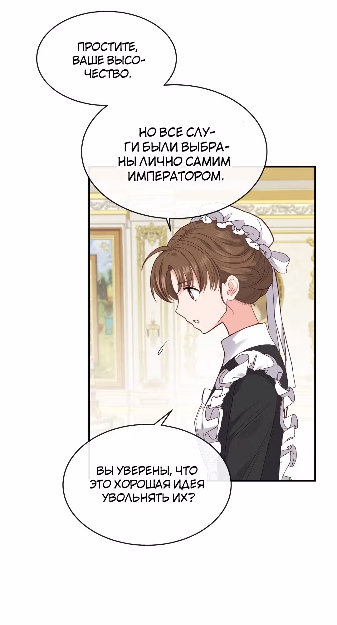 Я стала женой принца-монстра — Том 1 · Глава 4, страница 52