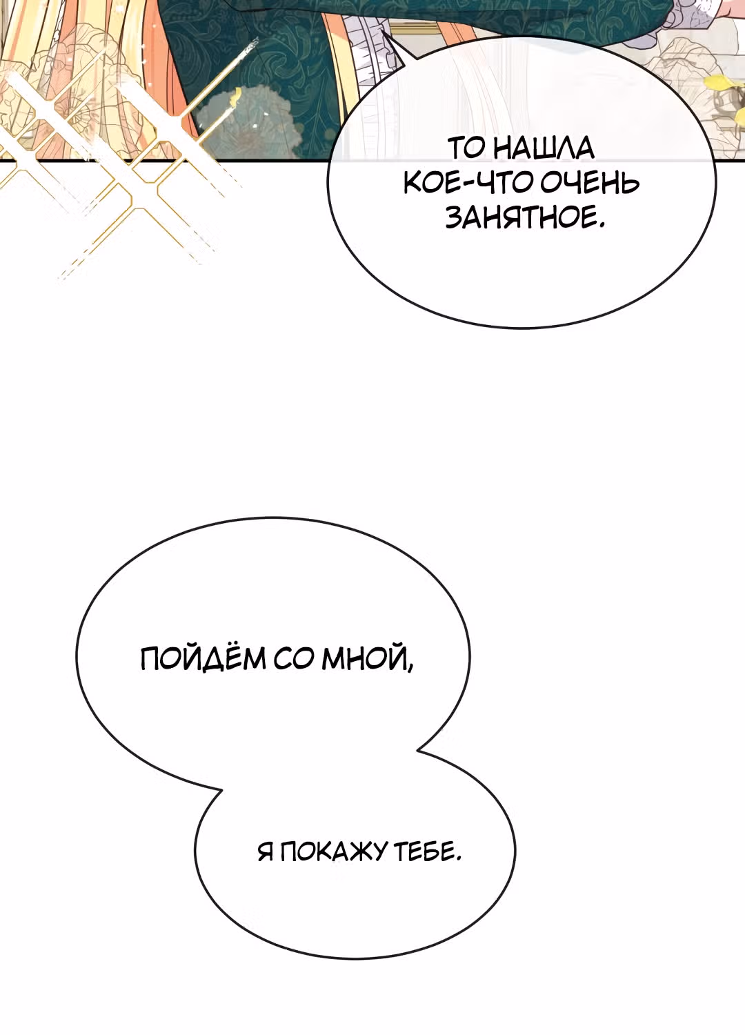 Я стала женой принца-монстра — Том 1 · Глава 4, страница 59