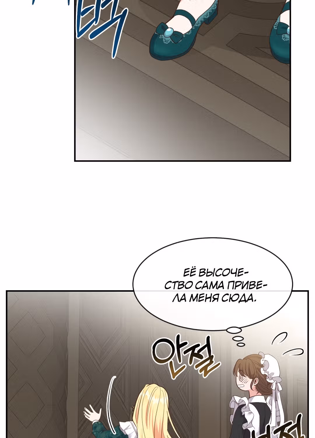 Я стала женой принца-монстра — Том 1 · Глава 4, страница 61