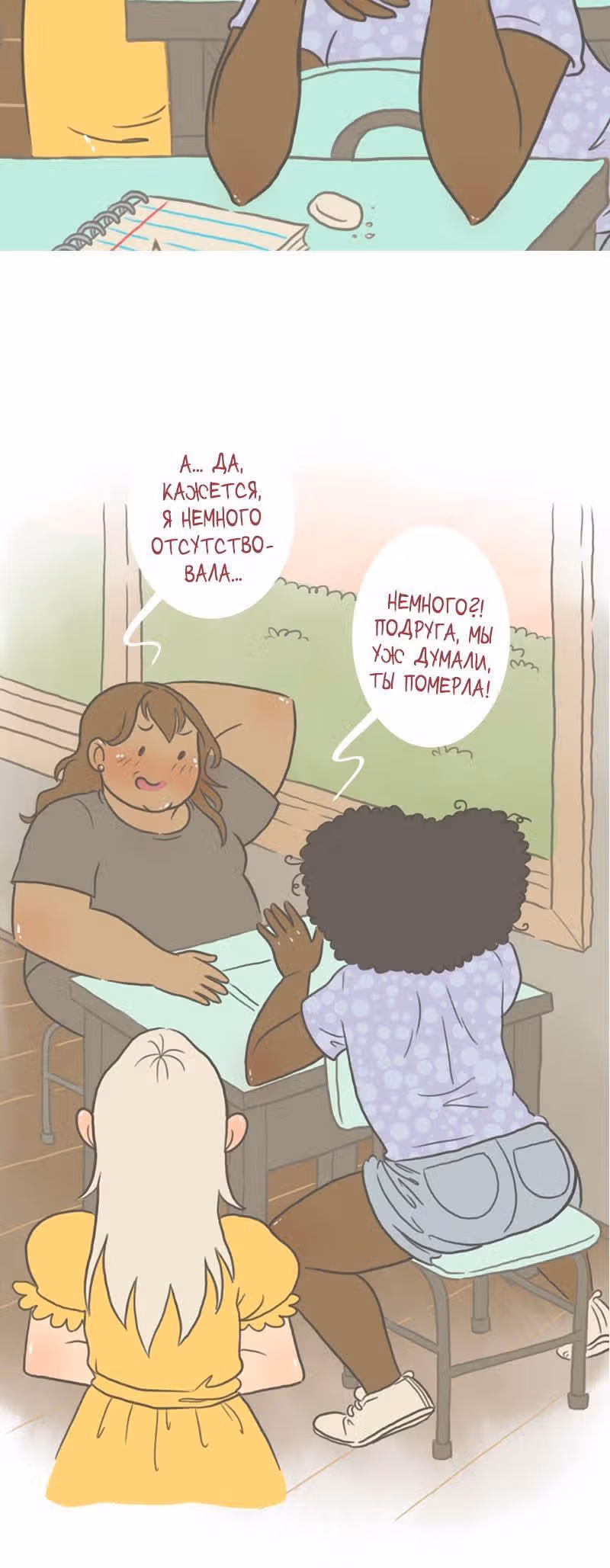 Большая Джо — Том 1 · Глава 35, страница 6