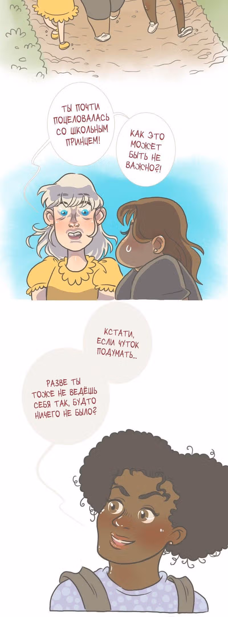 Большая Джо — Том 1 · Глава 35, страница 8