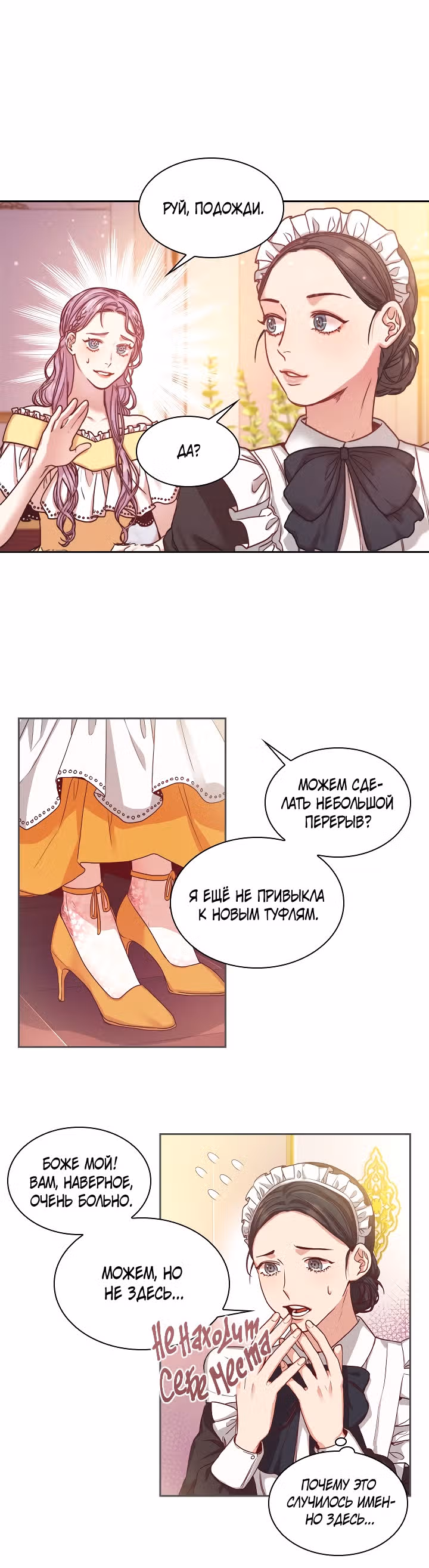 Я стала секретаршей тирана — Том 1 · Глава 4, страница 34