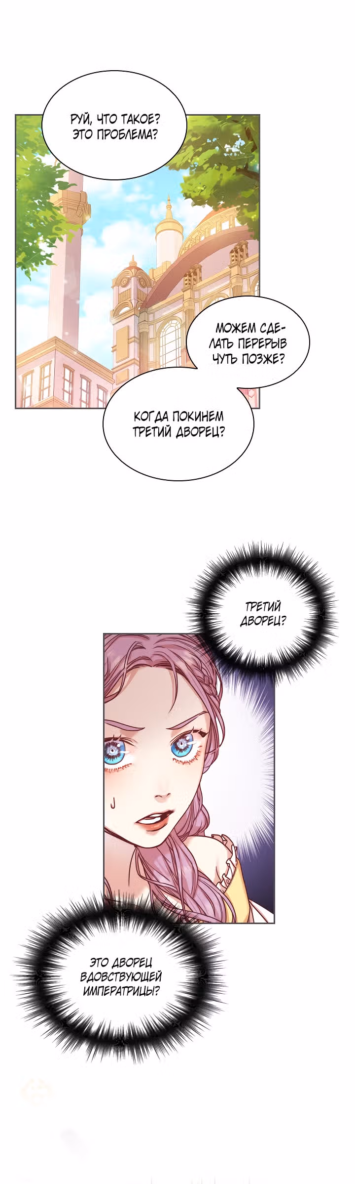 Я стала секретаршей тирана — Том 1 · Глава 4, страница 36