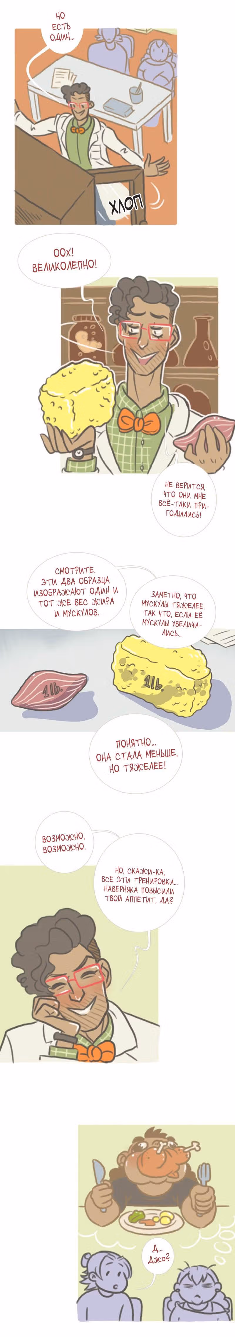 Большая Джо — Том 1 · Глава 36, страница 5