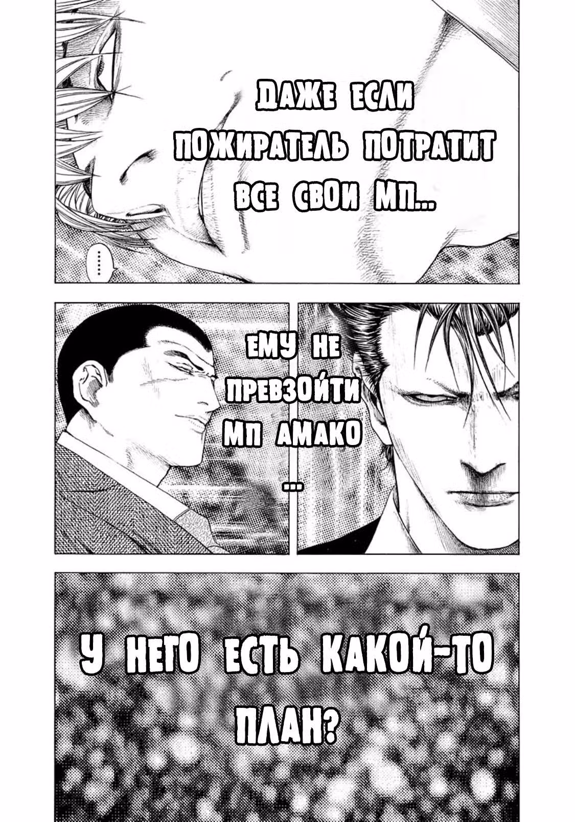 Пожиратель Лжи — Том 13 · Глава 135, страница 18