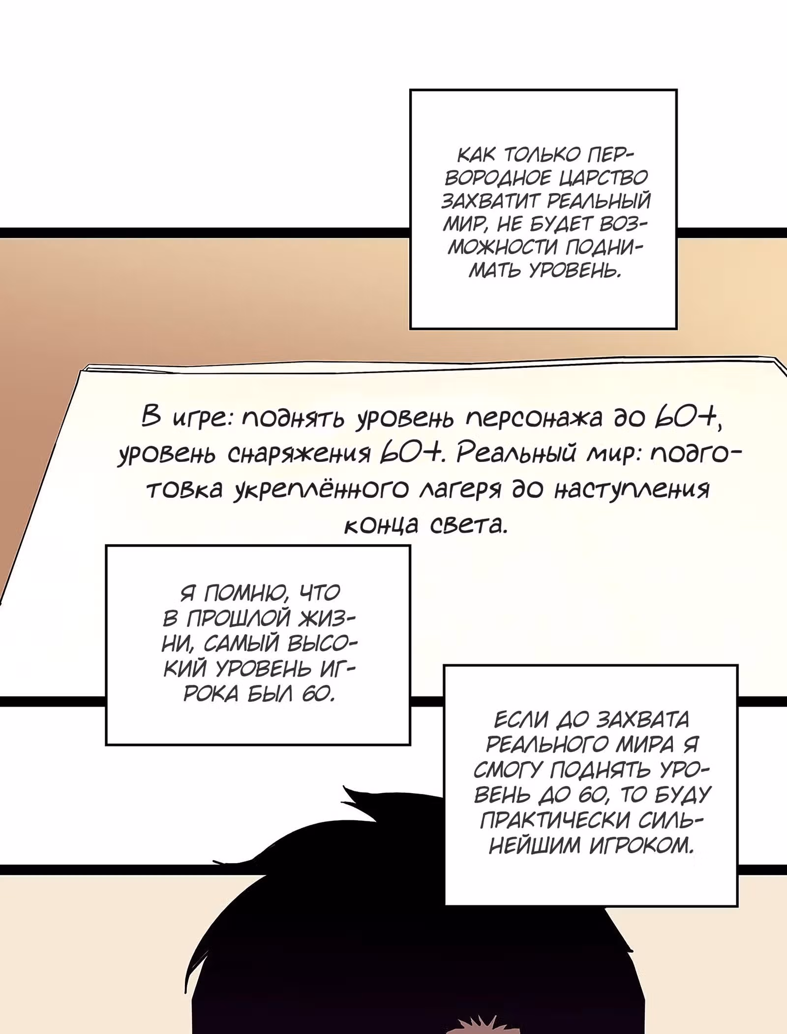 Короче, это поднятие уровня! — Том 1 · Глава 17, страница 2