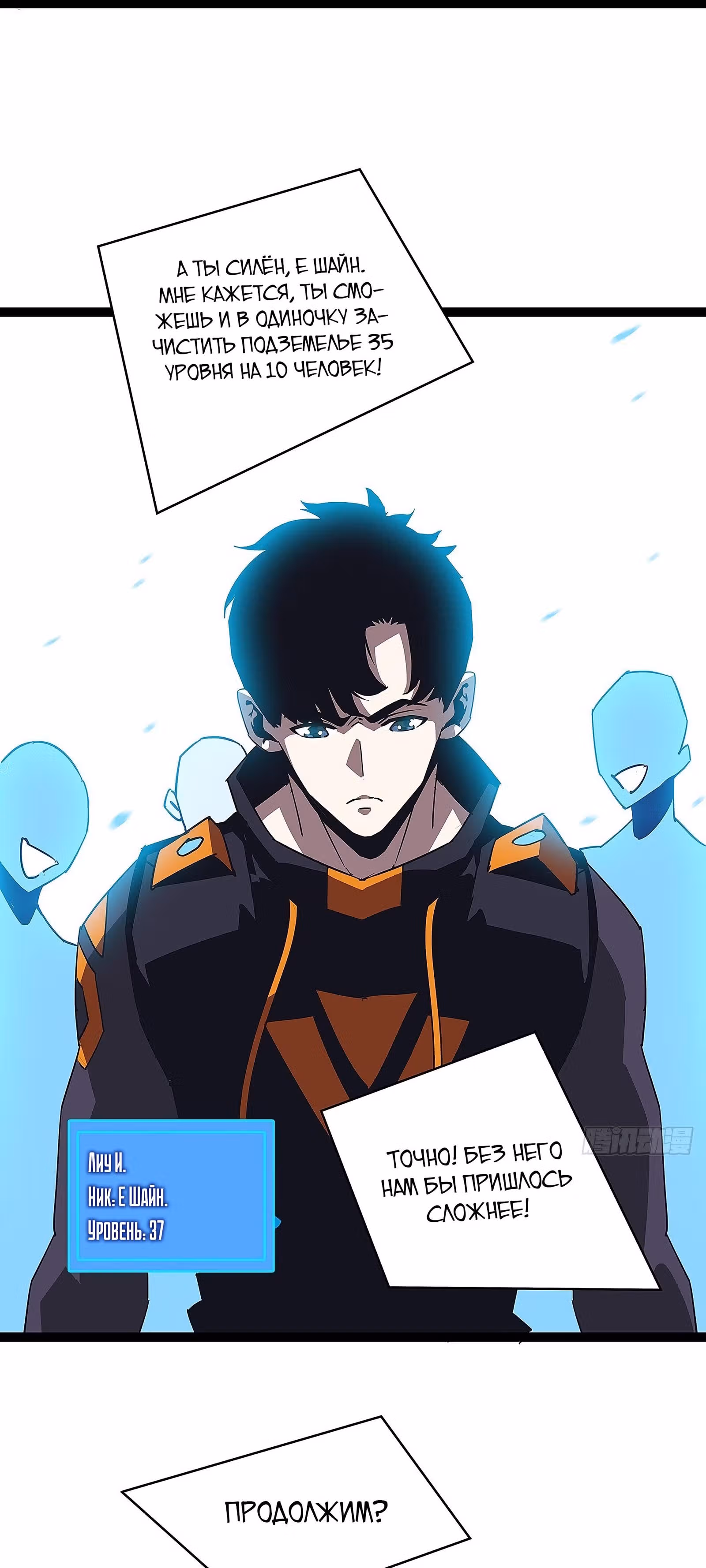 Короче, это поднятие уровня! — Том 1 · Глава 17, страница 18