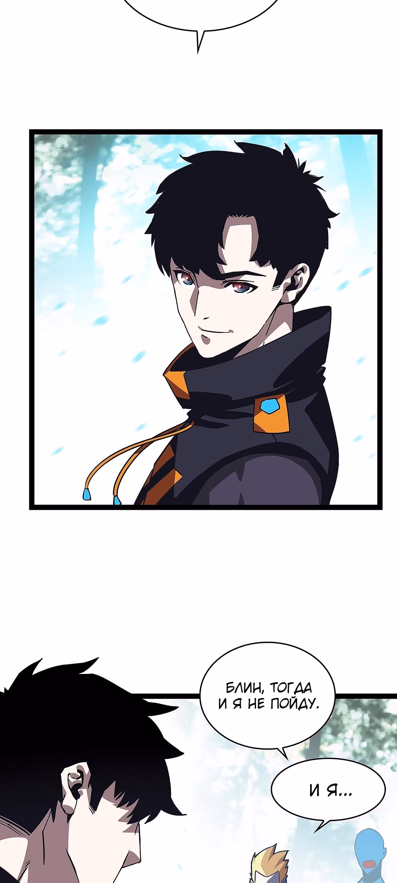 Короче, это поднятие уровня! — Том 1 · Глава 17, страница 20