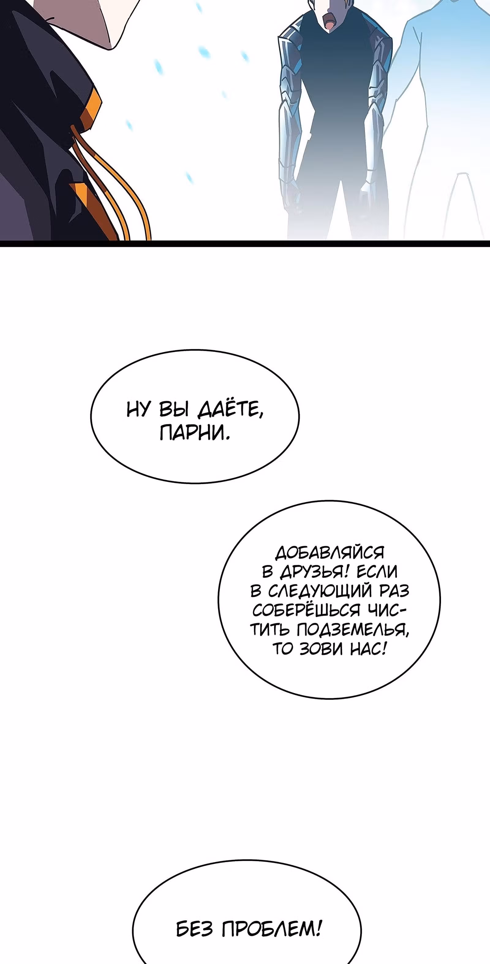 Короче, это поднятие уровня! — Том 1 · Глава 17, страница 21