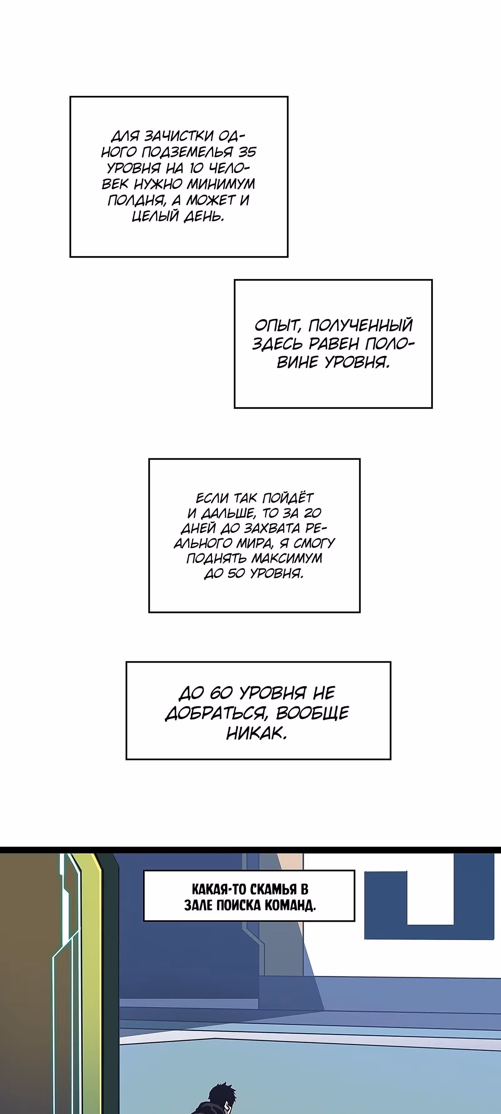 Короче, это поднятие уровня! — Том 1 · Глава 17, страница 24