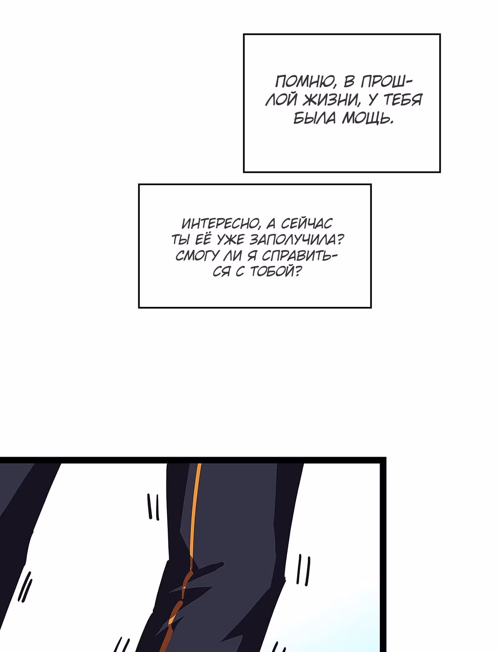 Короче, это поднятие уровня! — Том 1 · Глава 17, страница 36