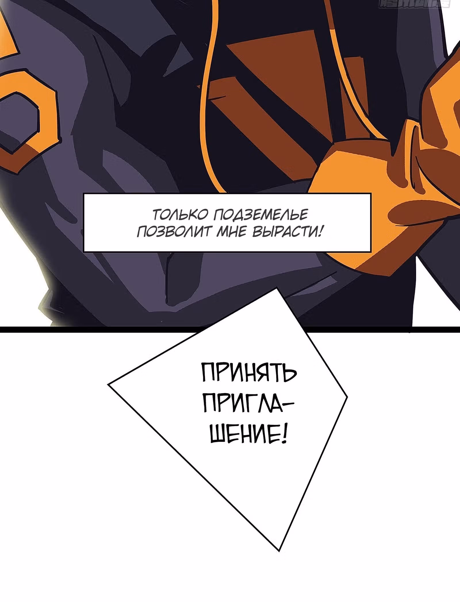 Короче, это поднятие уровня! — Том 1 · Глава 17, страница 38