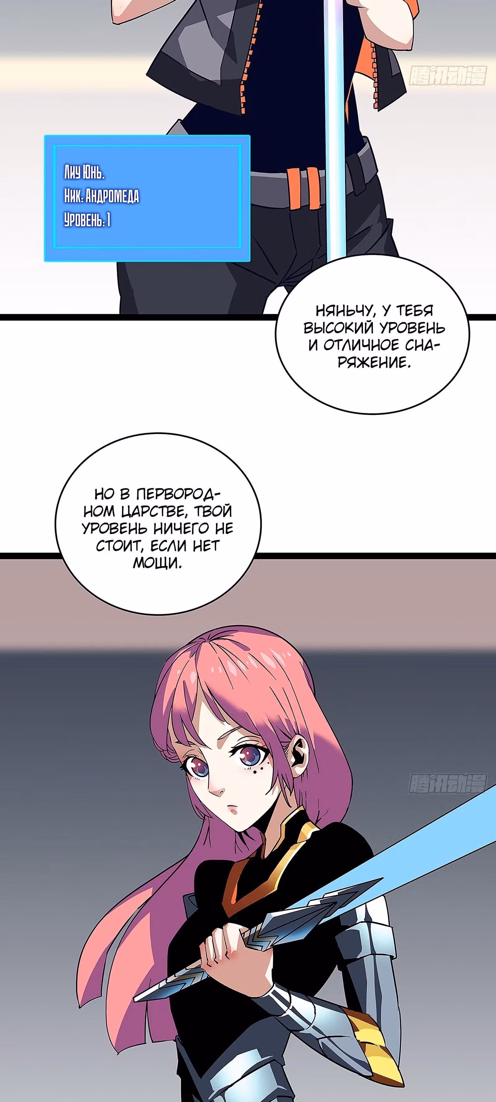 Короче, это поднятие уровня! — Том 1 · Глава 17, страница 9