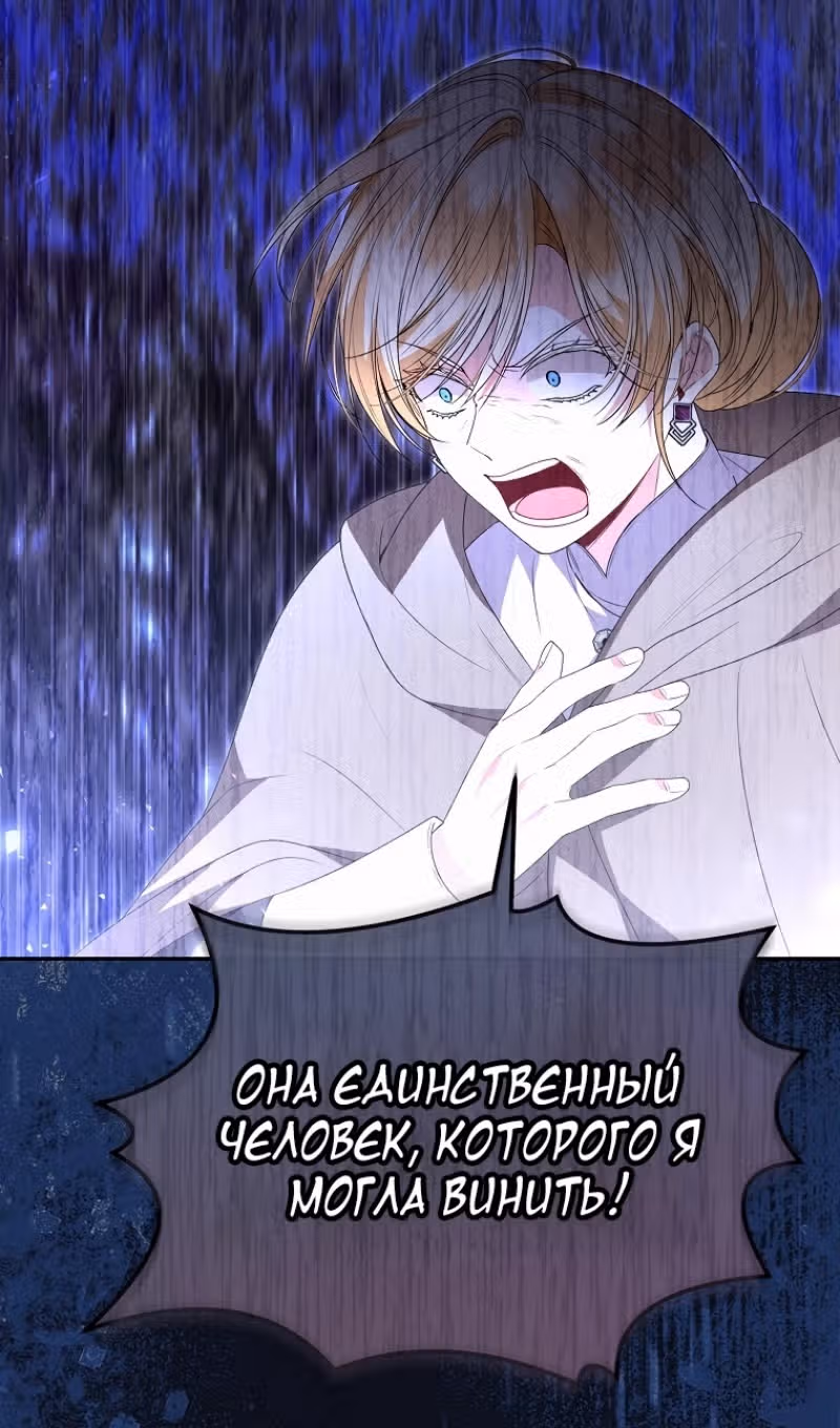 Настоящая дочь вернулась — Том 2 · Глава 108, страница 15