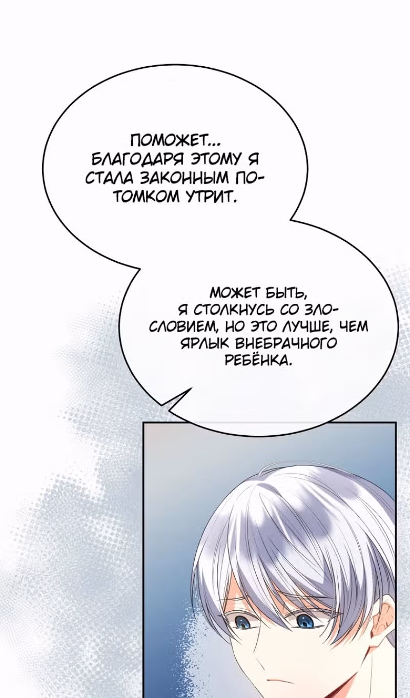 Настоящая дочь вернулась — Том 2 · Глава 108, страница 39