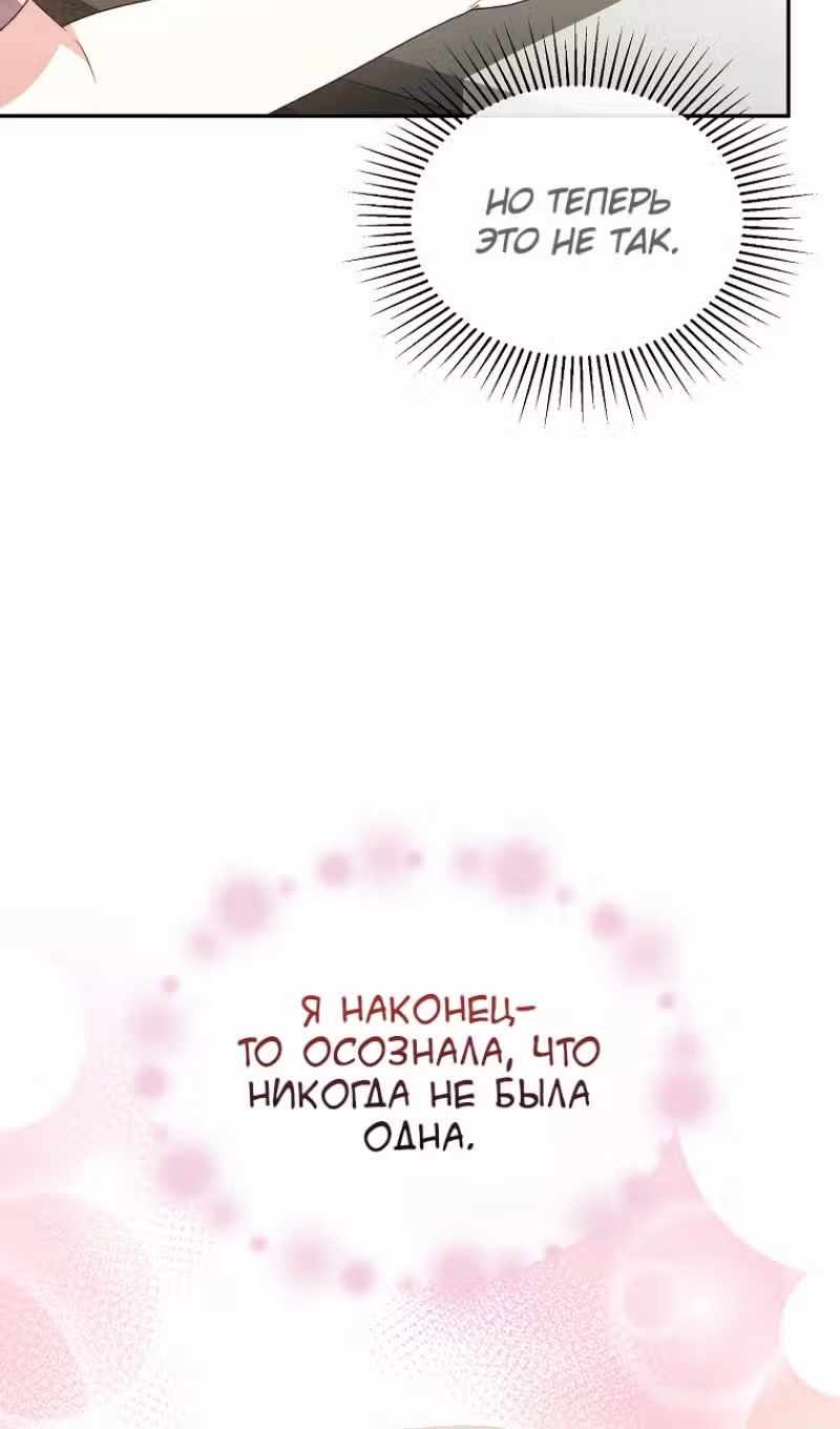 Настоящая дочь вернулась — Том 2 · Глава 108, страница 46