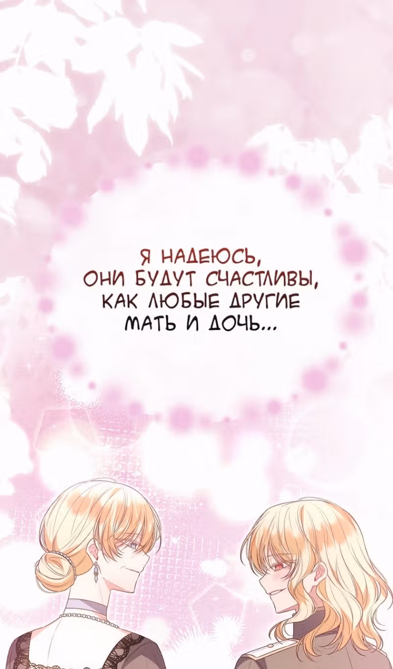 Настоящая дочь вернулась — Том 2 · Глава 108, страница 51