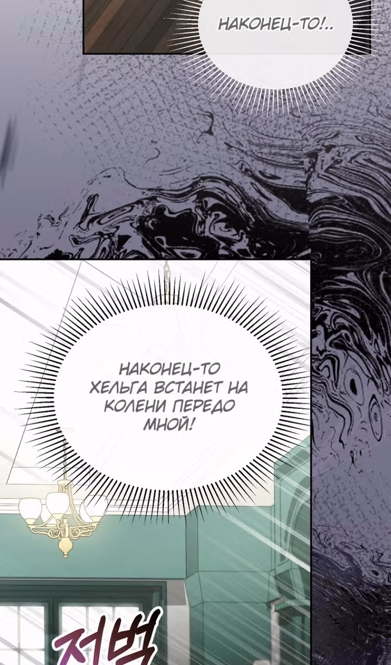 Настоящая дочь вернулась — Том 2 · Глава 108, страница 61