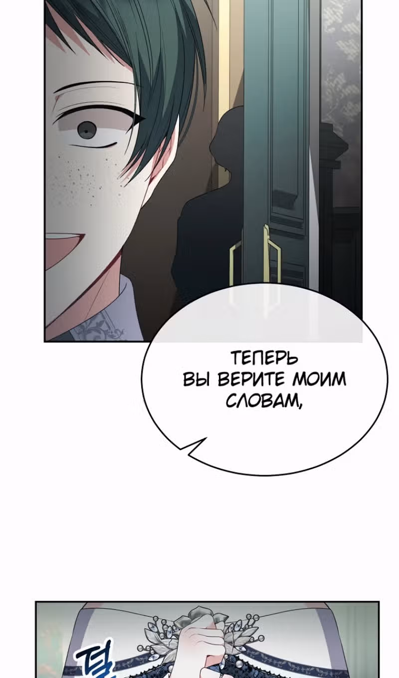 Настоящая дочь вернулась — Том 2 · Глава 108, страница 72