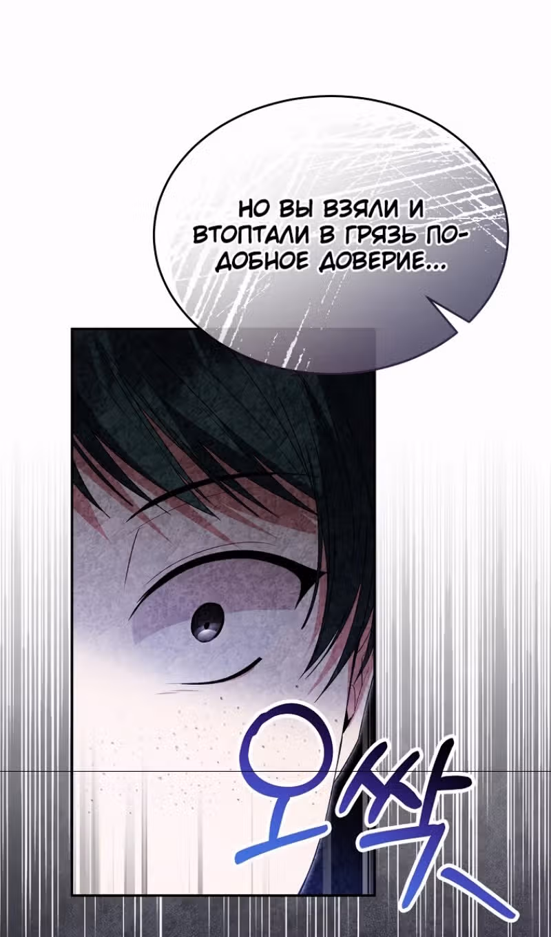 Настоящая дочь вернулась — Том 2 · Глава 108, страница 79