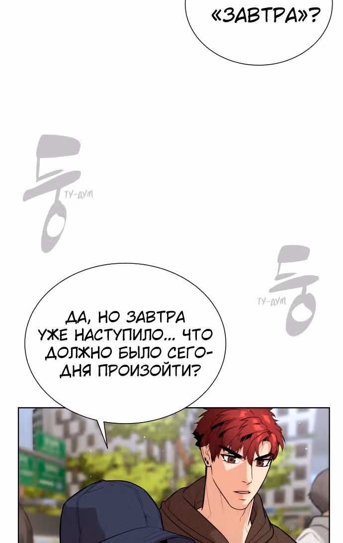 Белая кровь — Том 1 · Глава 42, страница 102