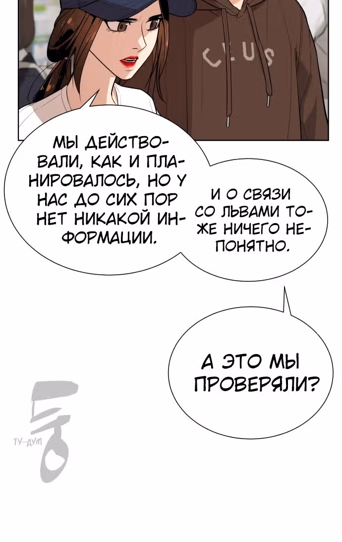 Белая кровь — Том 1 · Глава 42, страница 103
