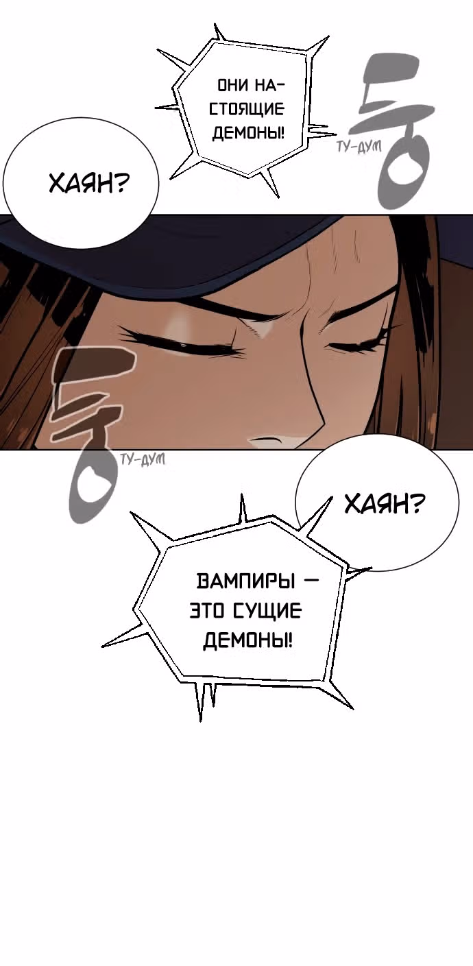 Белая кровь — Том 1 · Глава 42, страница 106