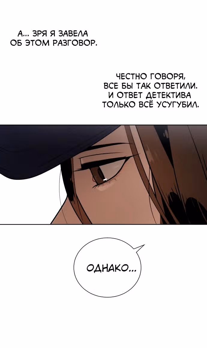 Белая кровь — Том 1 · Глава 42, страница 114