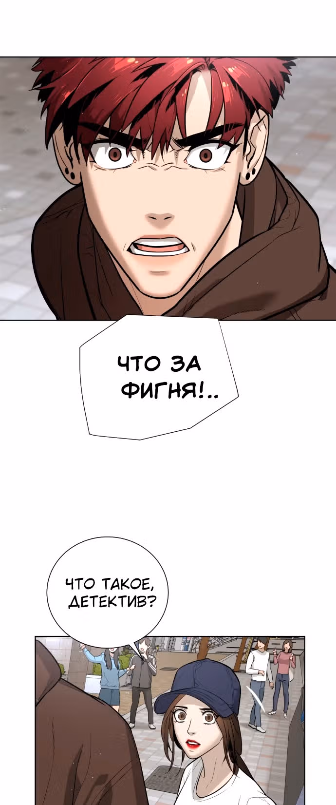 Белая кровь — Том 1 · Глава 42, страница 124