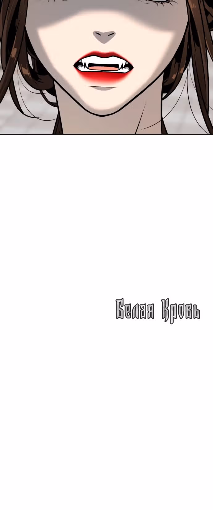 Белая кровь — Том 1 · Глава 42, страница 129