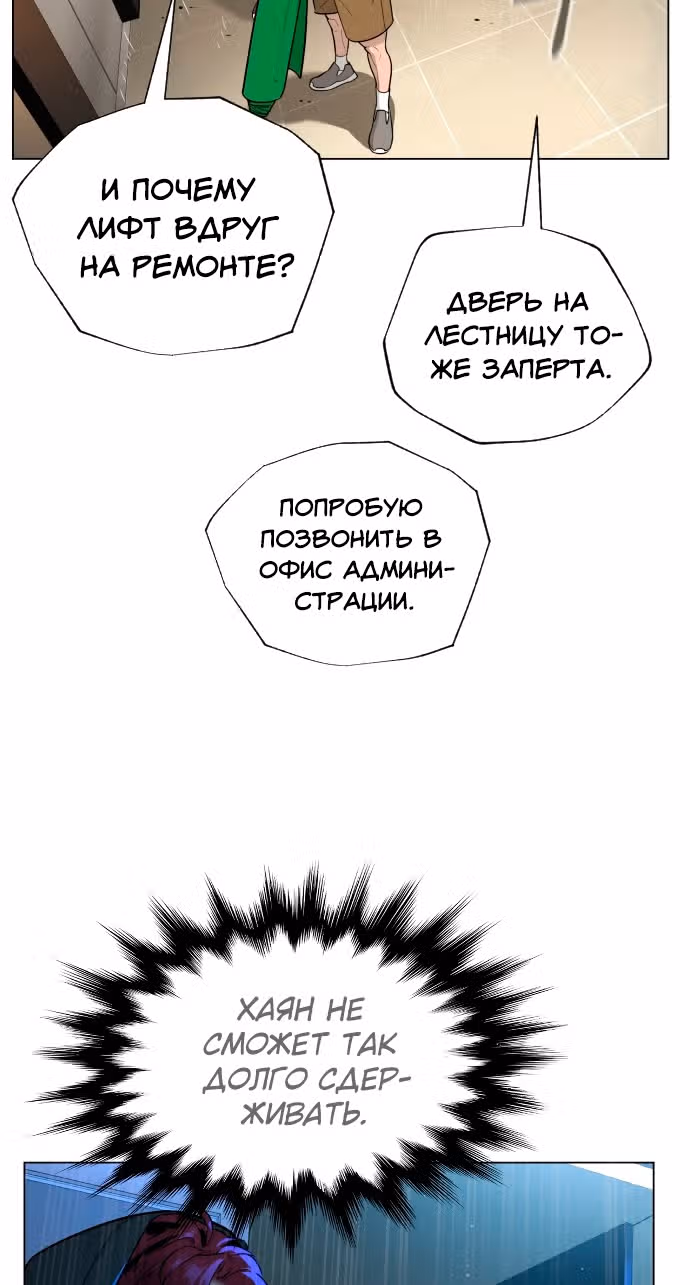 Белая кровь — Том 1 · Глава 42, страница 37