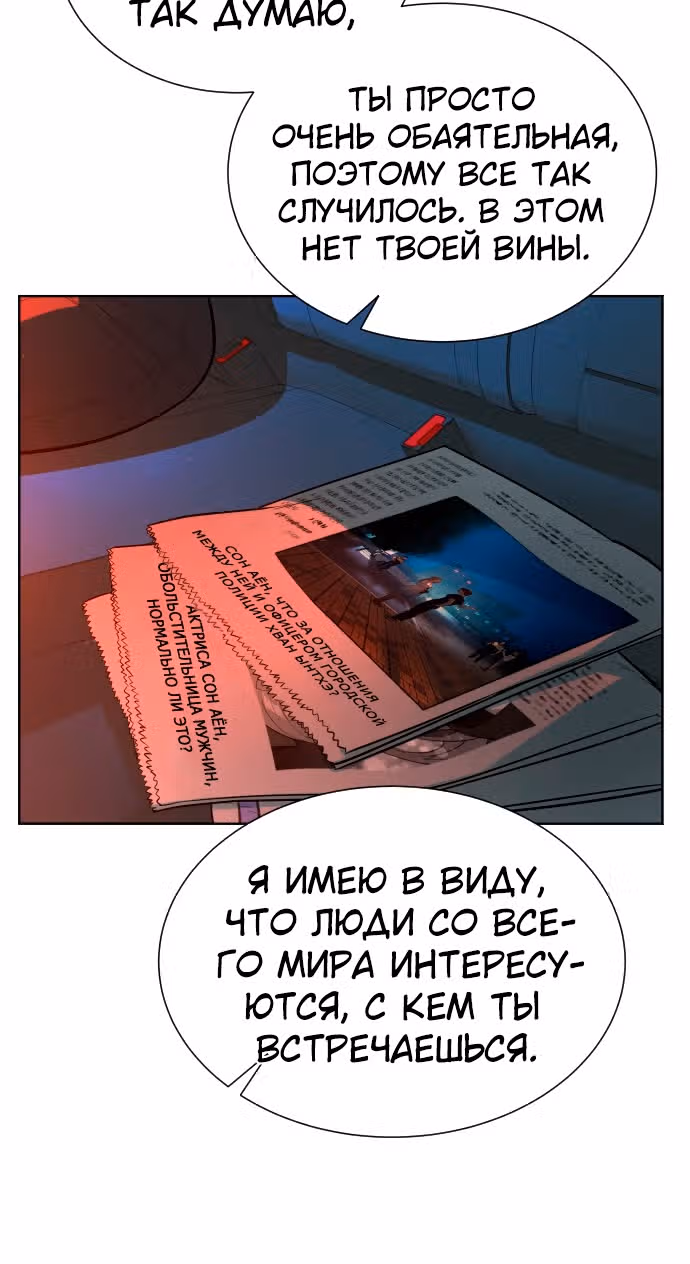 Белая кровь — Том 1 · Глава 42, страница 76