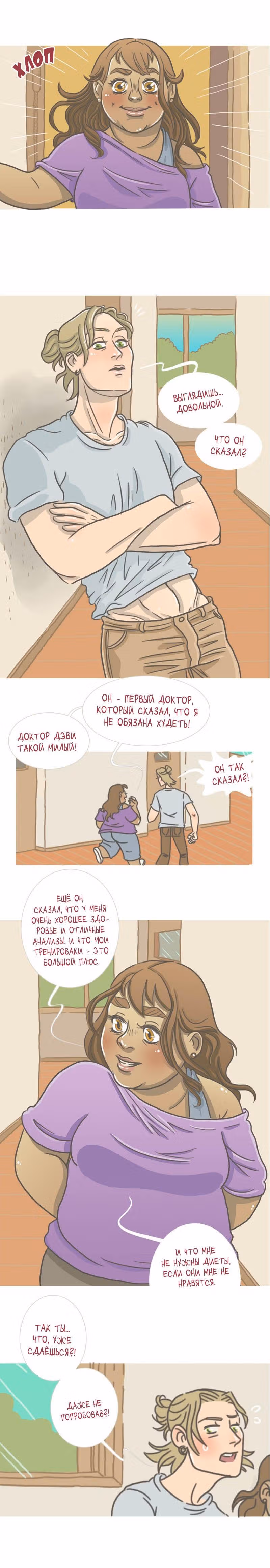 Большая Джо — Том 1 · Глава 37, страница 3