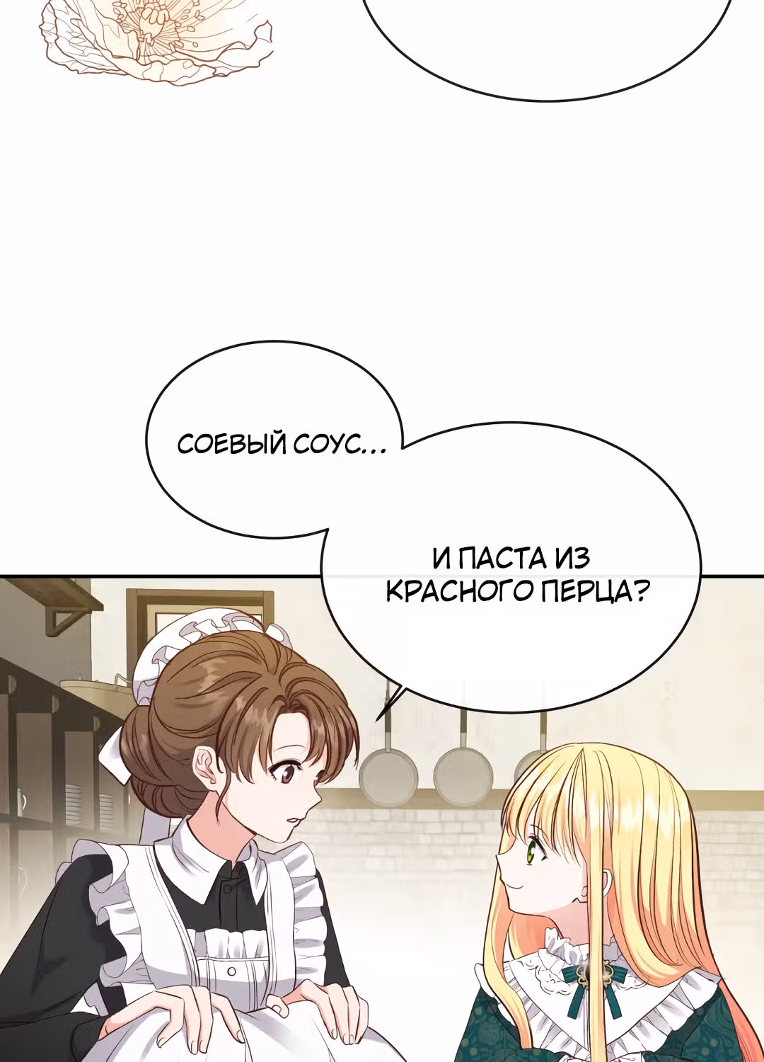 Я стала женой принца-монстра — Том 1 · Глава 5, страница 3